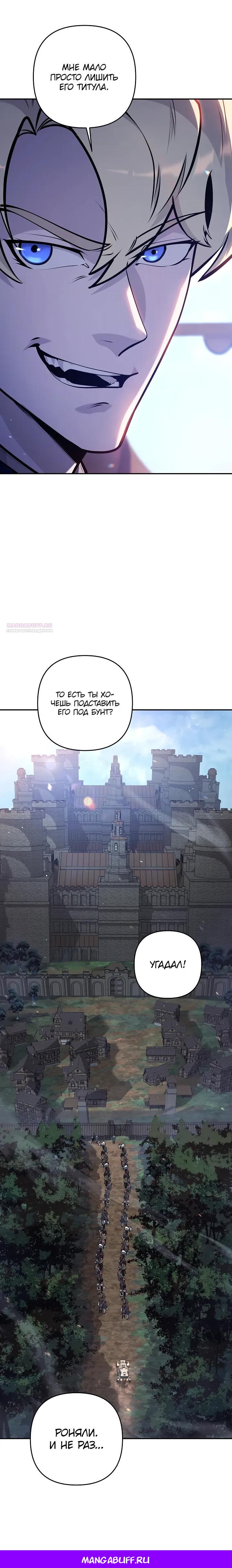 Манга Бешеный пес герцогского дома - Глава 47 Страница 28