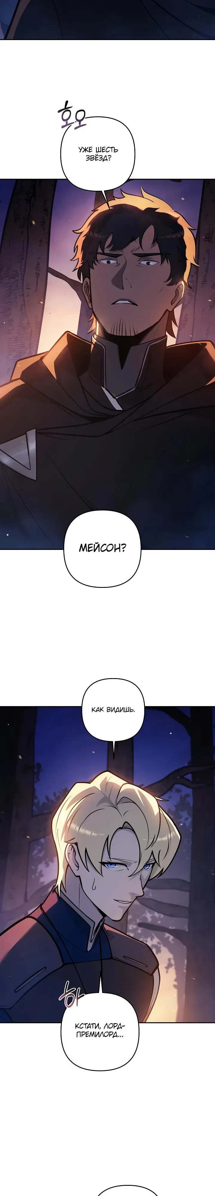 Манга Бешеный пес герцогского дома - Глава 47 Страница 3