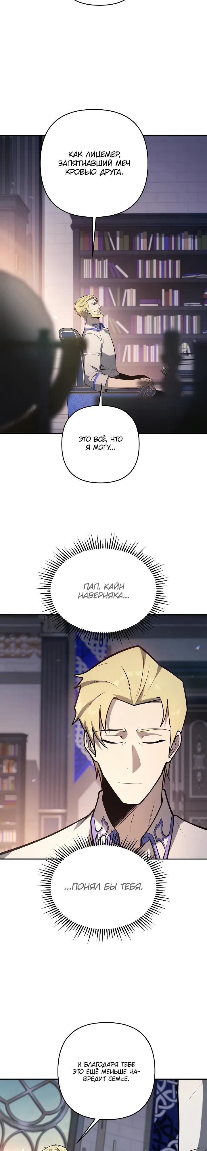 Манга Бешеный пес герцогского дома - Глава 47 Страница 21