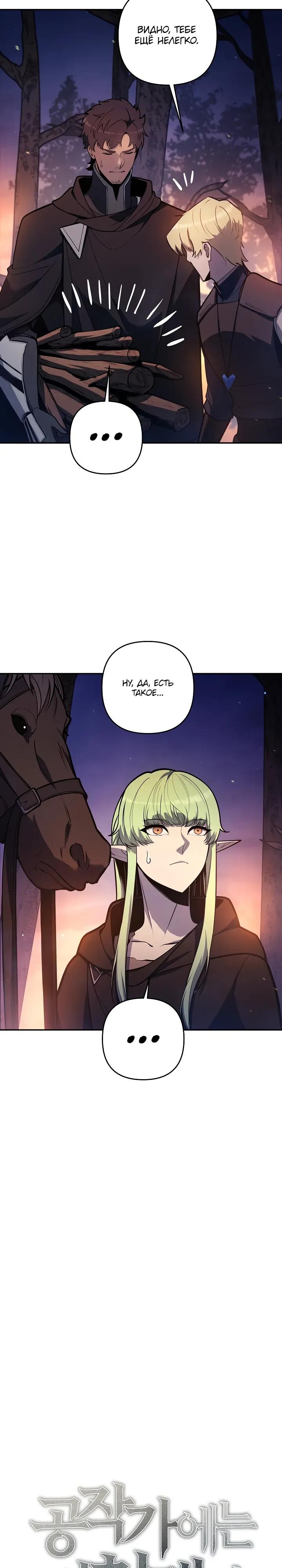 Манга Бешеный пес герцогского дома - Глава 47 Страница 4