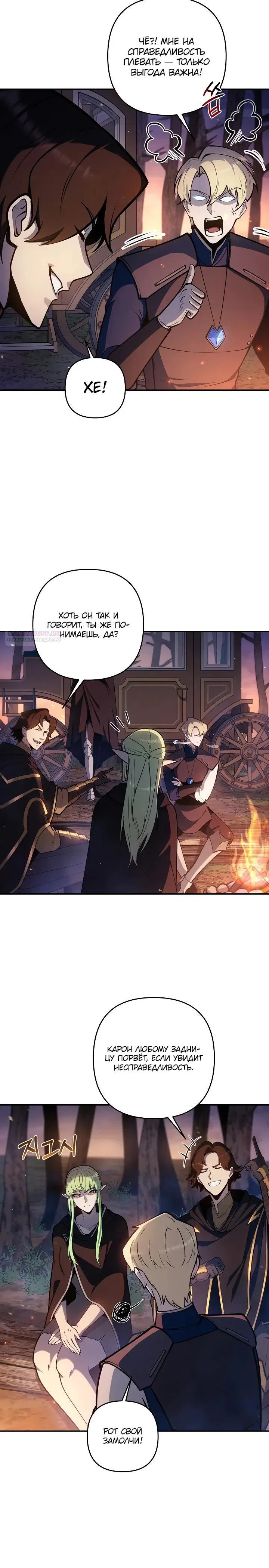 Манга Бешеный пес герцогского дома - Глава 47 Страница 6