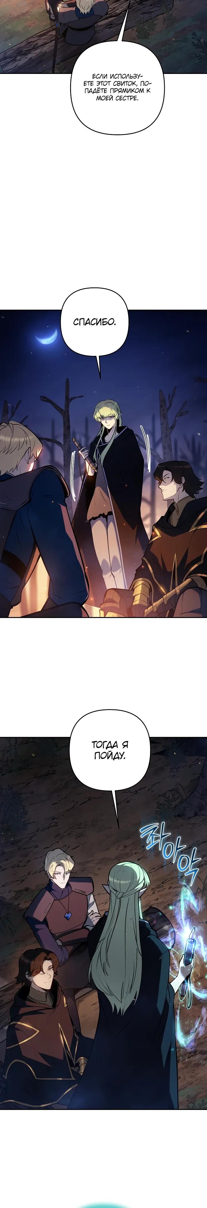 Манга Бешеный пес герцогского дома - Глава 47 Страница 12