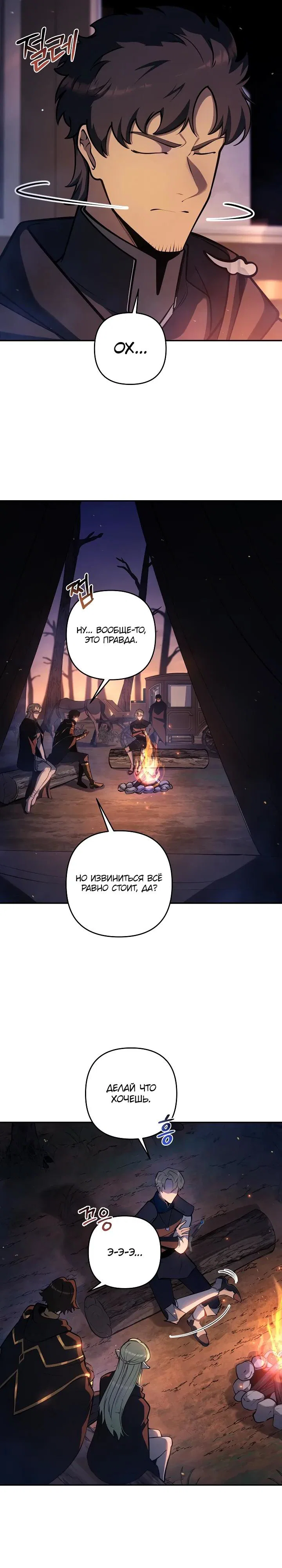 Манга Бешеный пес герцогского дома - Глава 47 Страница 9