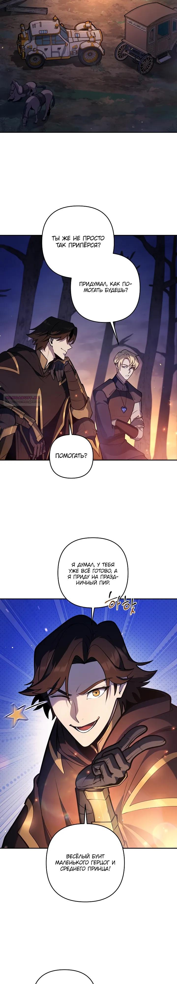 Манга Бешеный пес герцогского дома - Глава 47 Страница 14