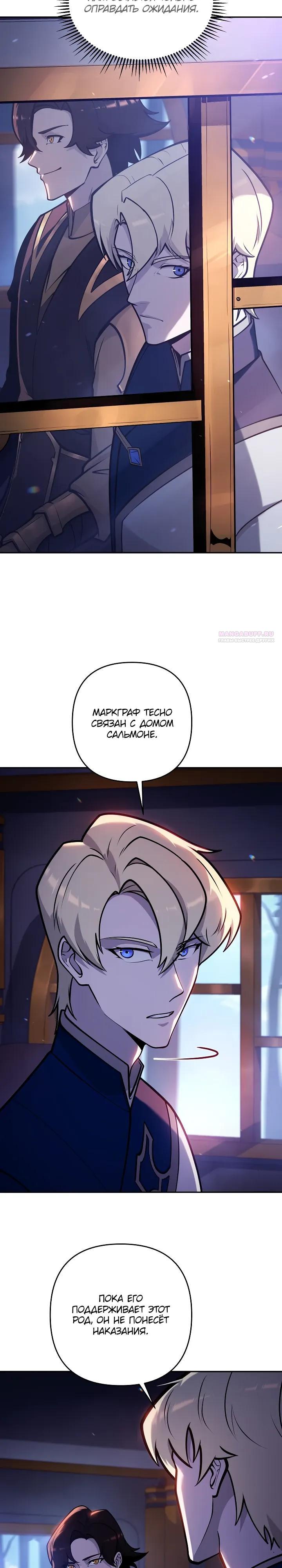 Манга Бешеный пес герцогского дома - Глава 47 Страница 26