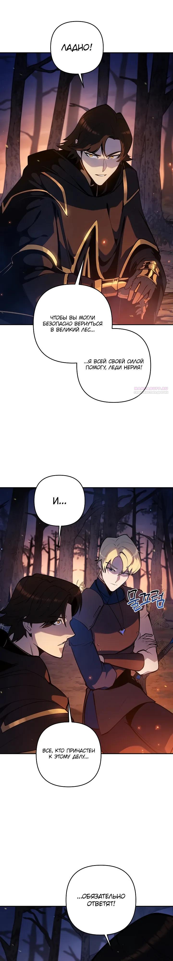 Манга Бешеный пес герцогского дома - Глава 47 Страница 10