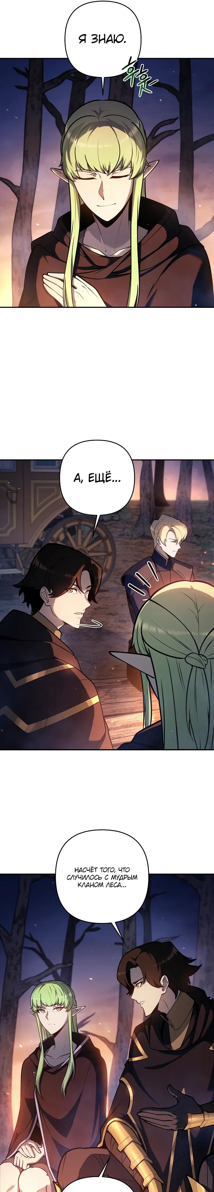 Манга Бешеный пес герцогского дома - Глава 47 Страница 7