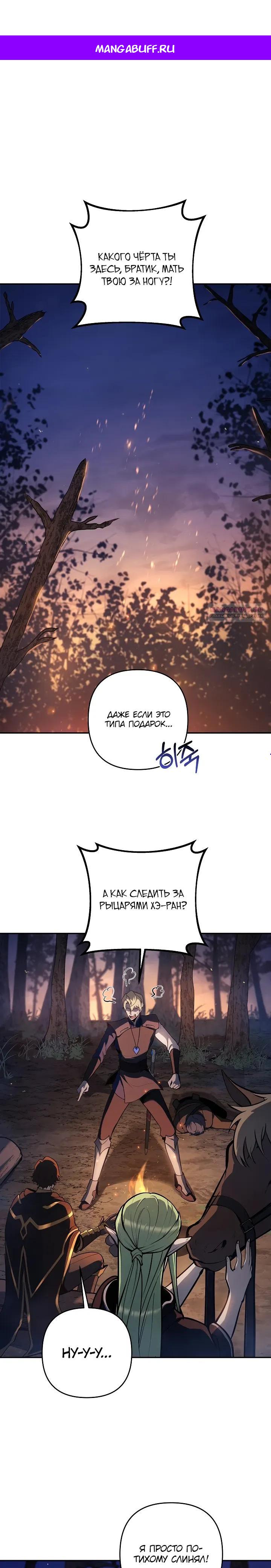 Манга Бешеный пес герцогского дома - Глава 47 Страница 1