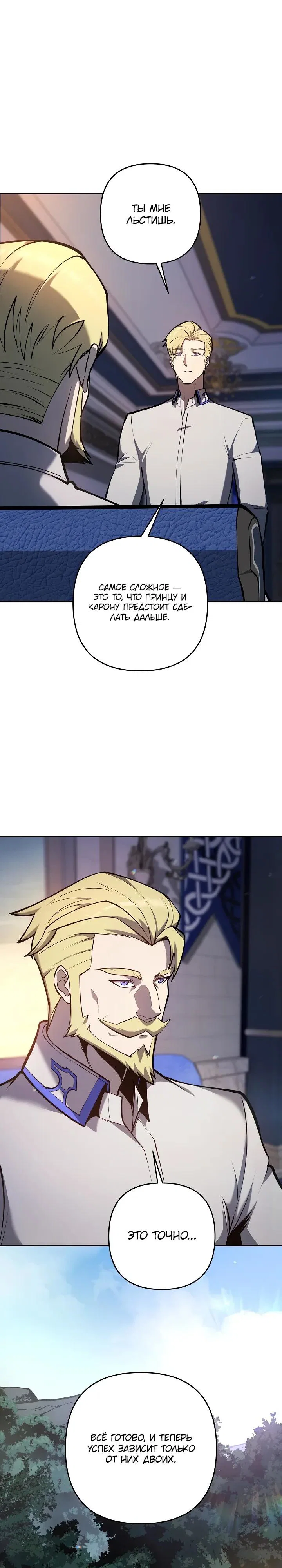 Манга Бешеный пес герцогского дома - Глава 47 Страница 23