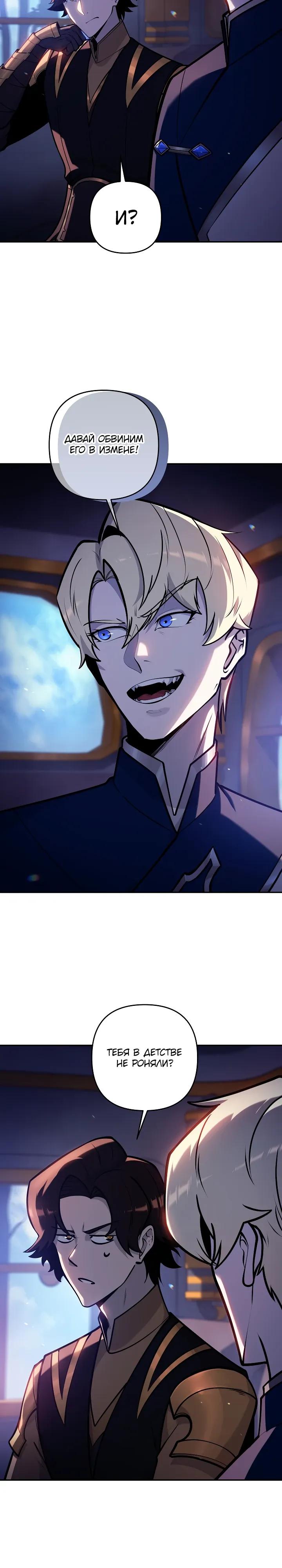 Манга Бешеный пес герцогского дома - Глава 47 Страница 27