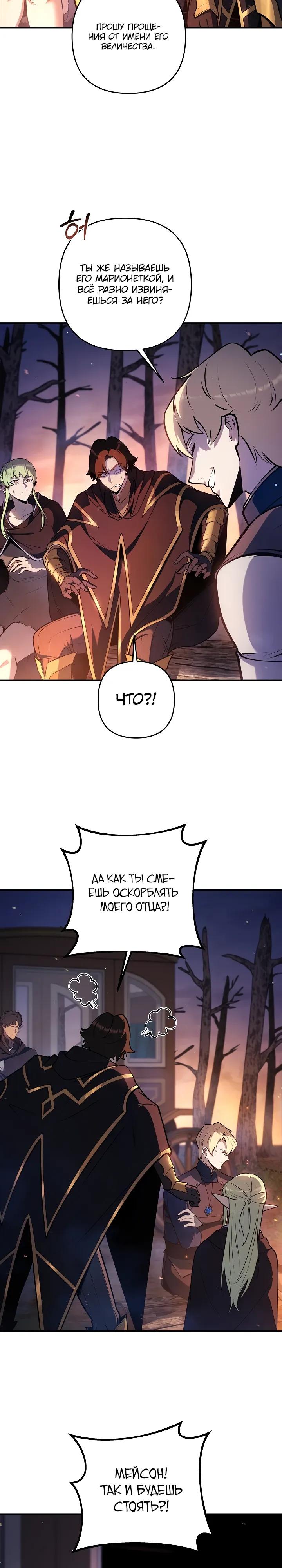 Манга Бешеный пес герцогского дома - Глава 47 Страница 8
