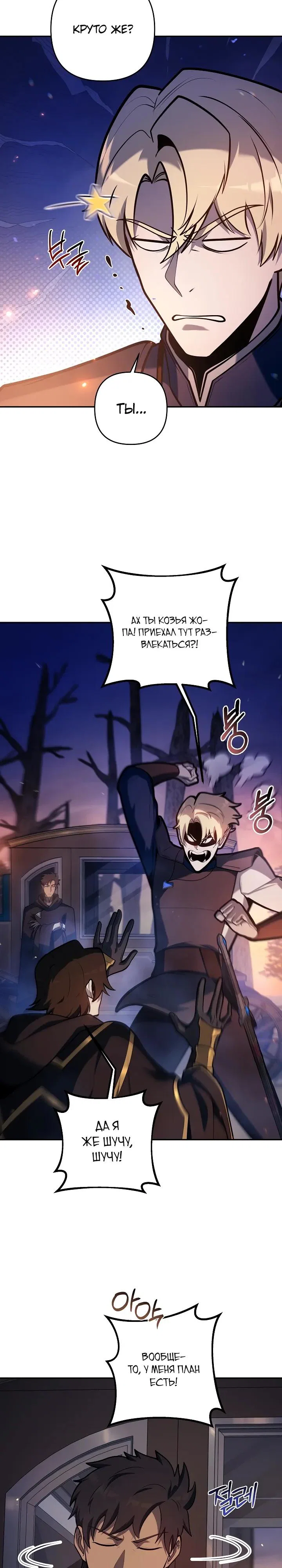 Манга Бешеный пес герцогского дома - Глава 47 Страница 15