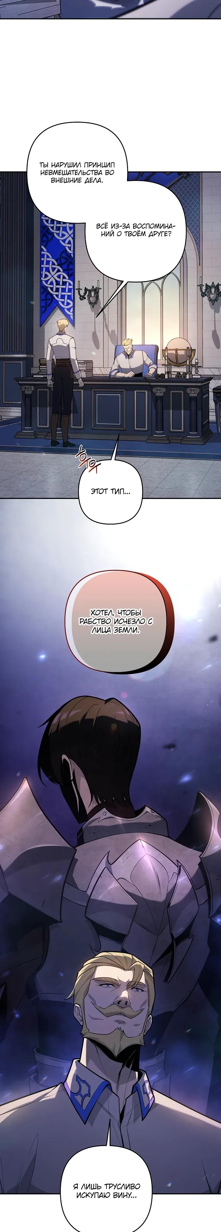 Манга Бешеный пес герцогского дома - Глава 47 Страница 20