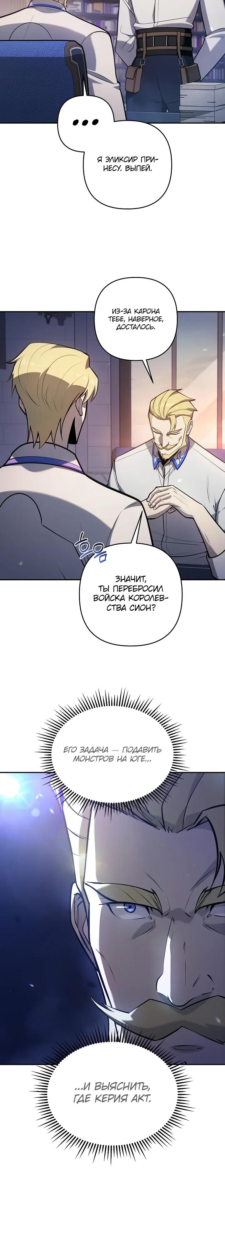 Манга Бешеный пес герцогского дома - Глава 47 Страница 17