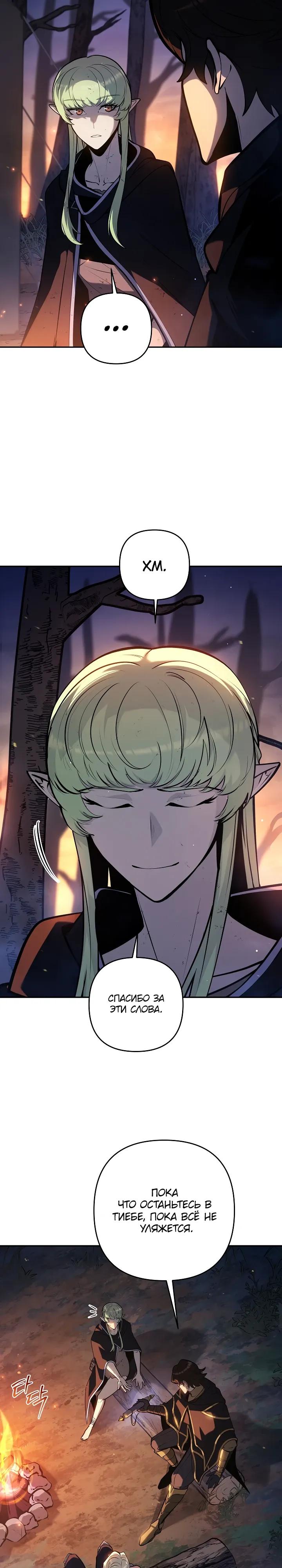 Манга Бешеный пес герцогского дома - Глава 47 Страница 11