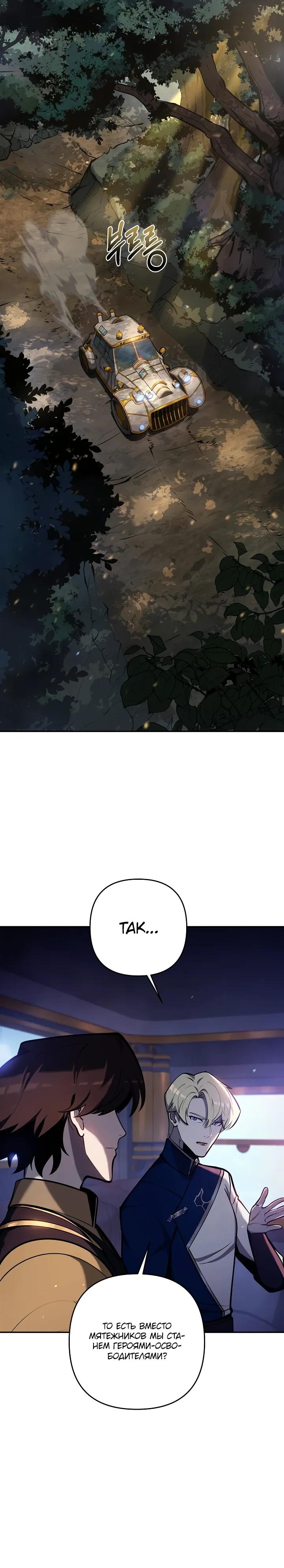 Манга Бешеный пес герцогского дома - Глава 47 Страница 24