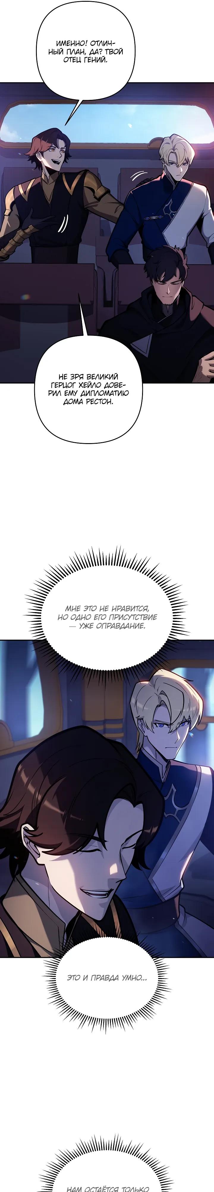 Манга Бешеный пес герцогского дома - Глава 47 Страница 25