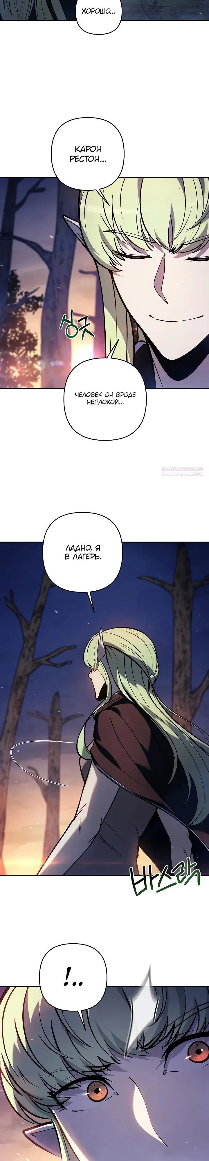 Манга Бешеный пес герцогского дома - Глава 46 Страница 22