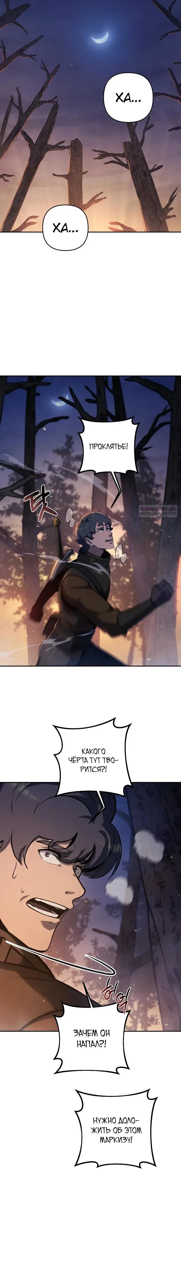 Манга Бешеный пес герцогского дома - Глава 46 Страница 18