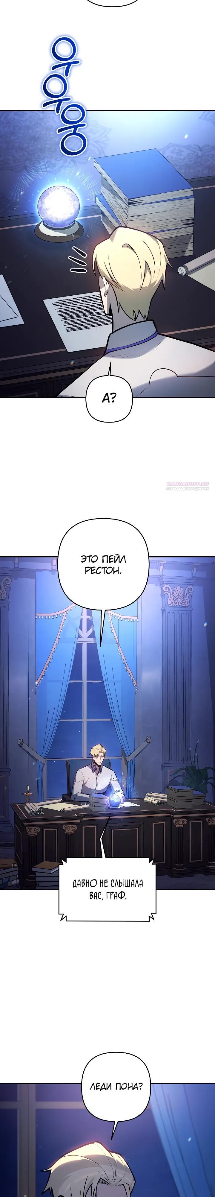 Манга Бешеный пес герцогского дома - Глава 46 Страница 10