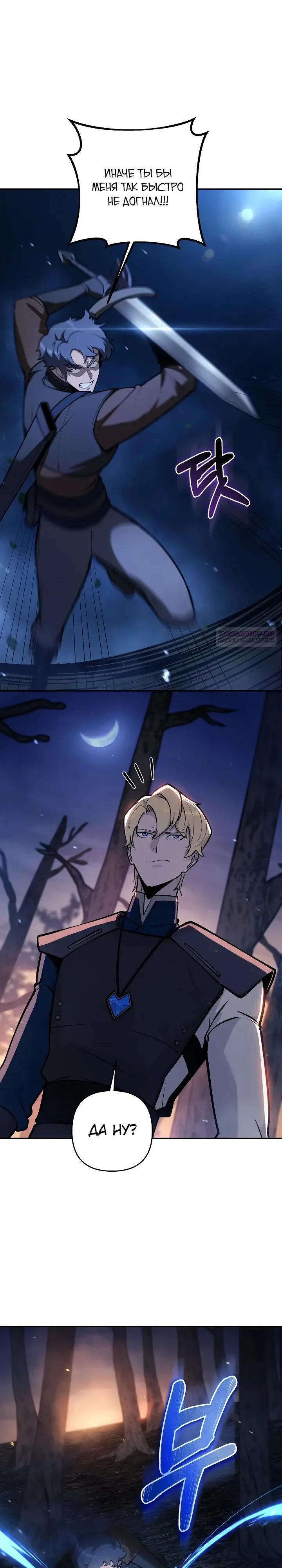 Манга Бешеный пес герцогского дома - Глава 46 Страница 26