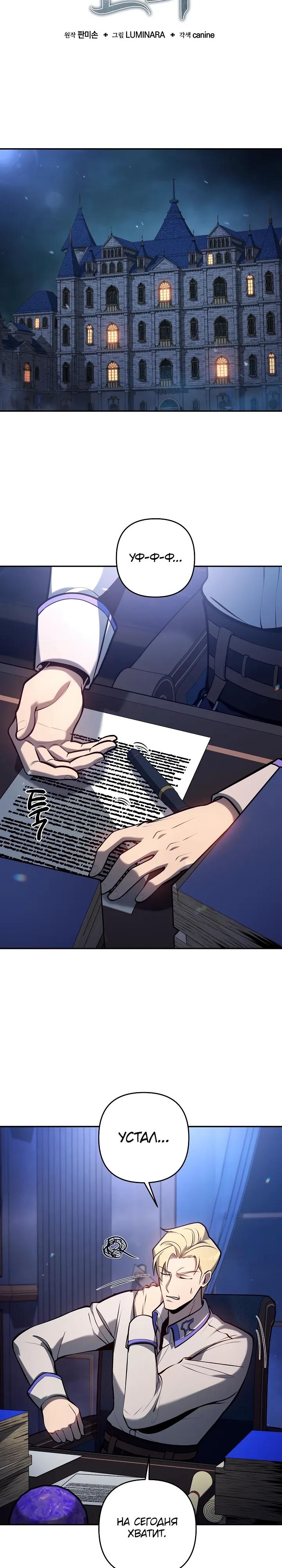 Манга Бешеный пес герцогского дома - Глава 46 Страница 9