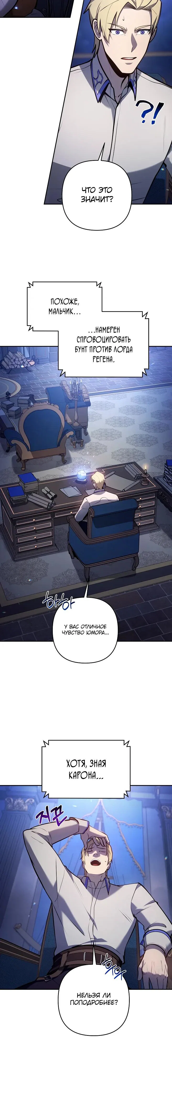 Манга Бешеный пес герцогского дома - Глава 46 Страница 12