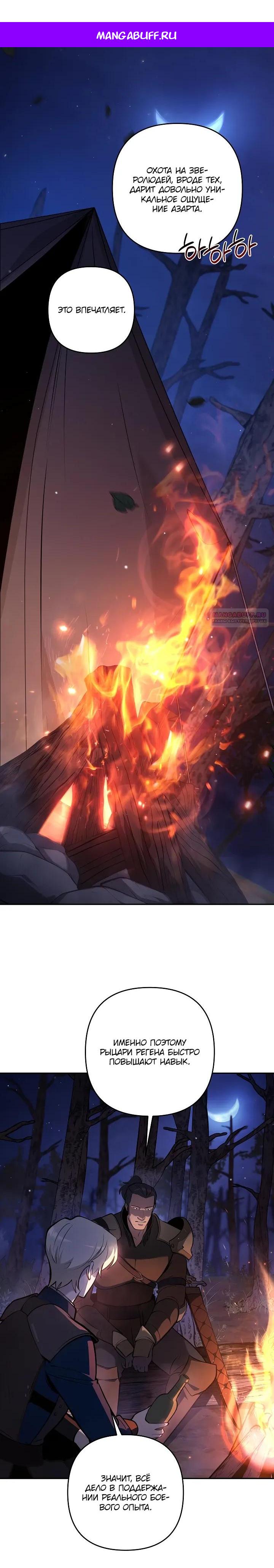 Манга Бешеный пес герцогского дома - Глава 46 Страница 1