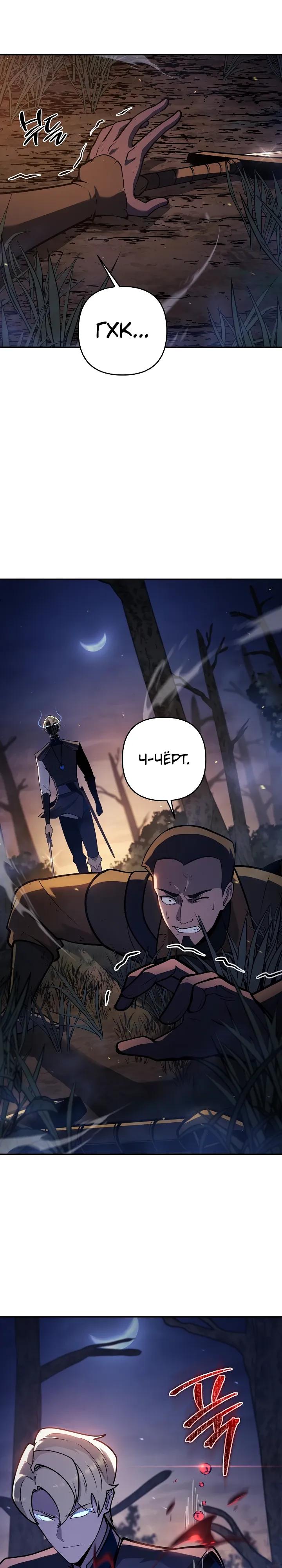 Манга Бешеный пес герцогского дома - Глава 46 Страница 19