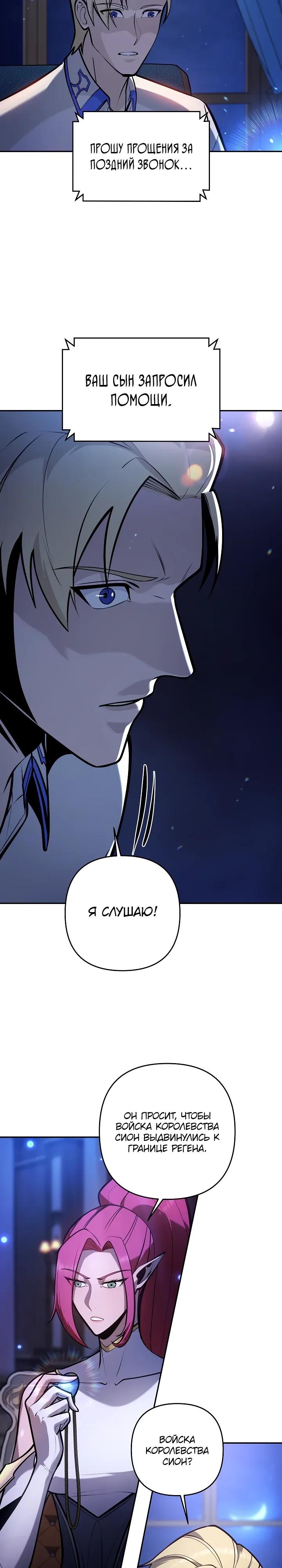 Манга Бешеный пес герцогского дома - Глава 46 Страница 11