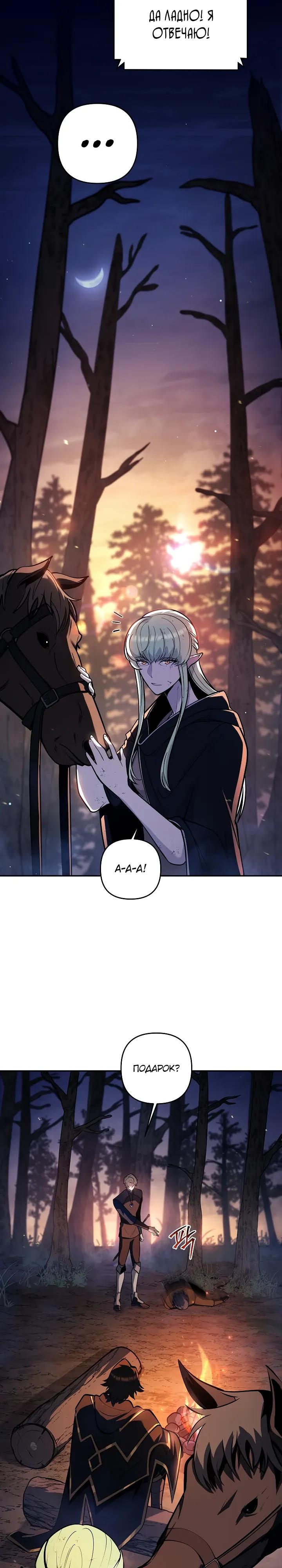 Манга Бешеный пес герцогского дома - Глава 46 Страница 29