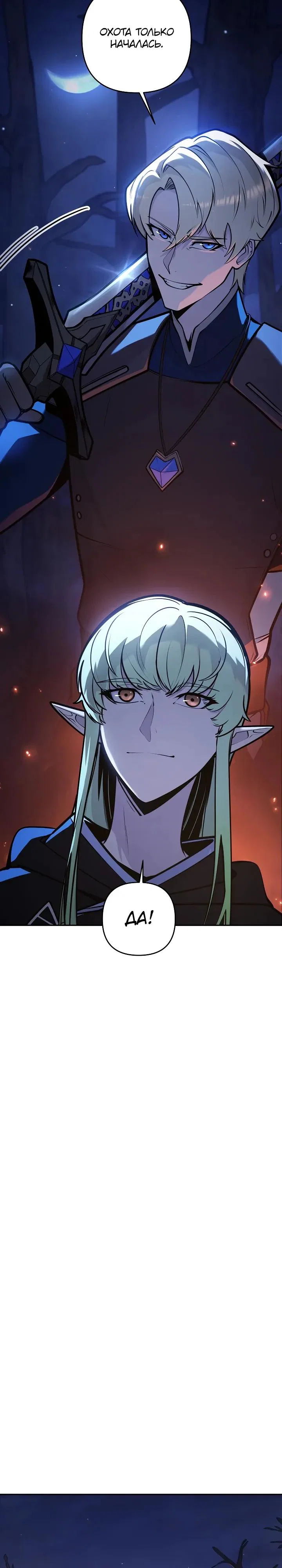 Манга Бешеный пес герцогского дома - Глава 46 Страница 17