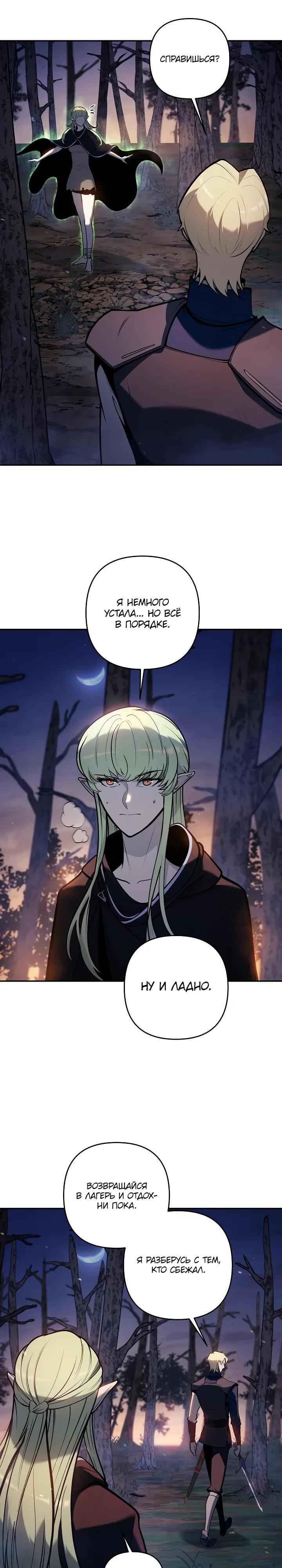 Манга Бешеный пес герцогского дома - Глава 46 Страница 21