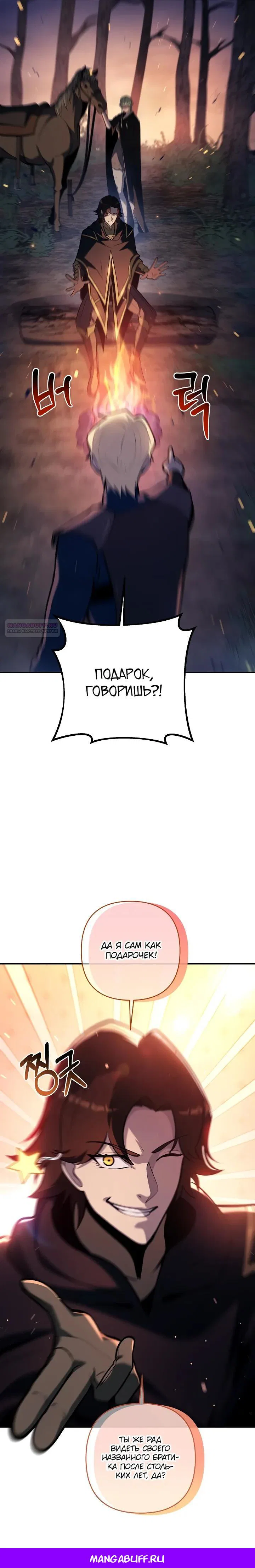 Манга Бешеный пес герцогского дома - Глава 46 Страница 31