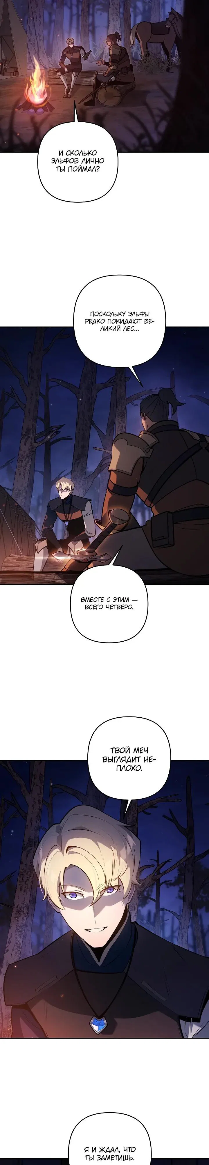 Манга Бешеный пес герцогского дома - Глава 46 Страница 3