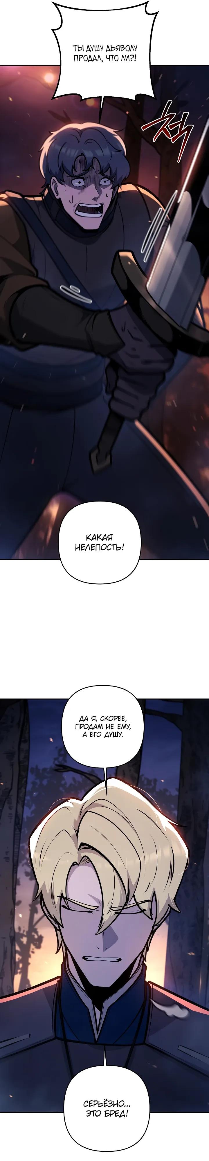 Манга Бешеный пес герцогского дома - Глава 46 Страница 25