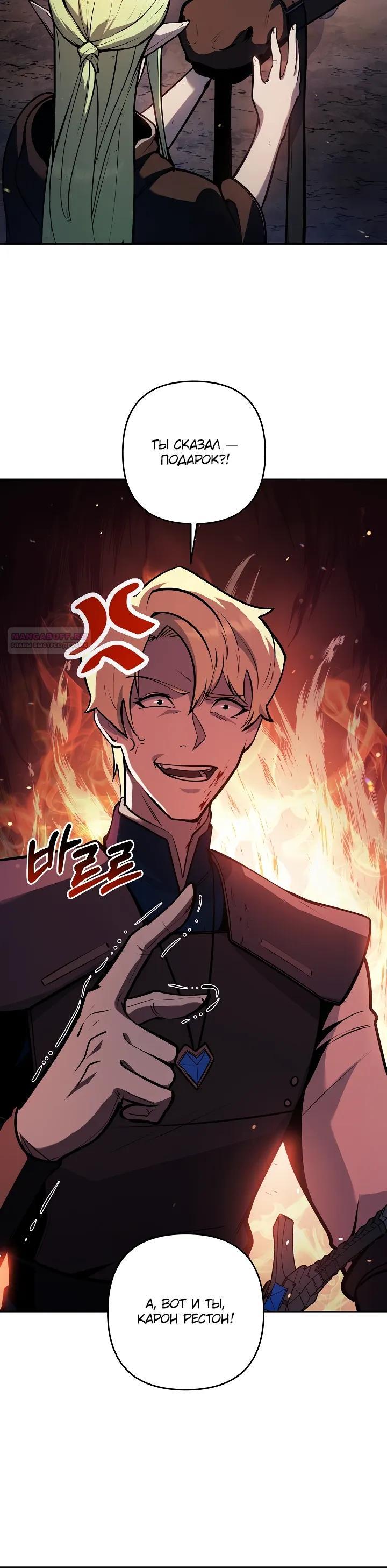 Манга Бешеный пес герцогского дома - Глава 46 Страница 30