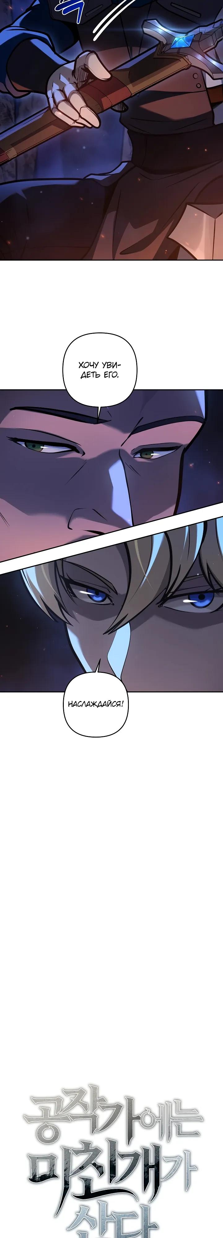 Манга Бешеный пес герцогского дома - Глава 46 Страница 8