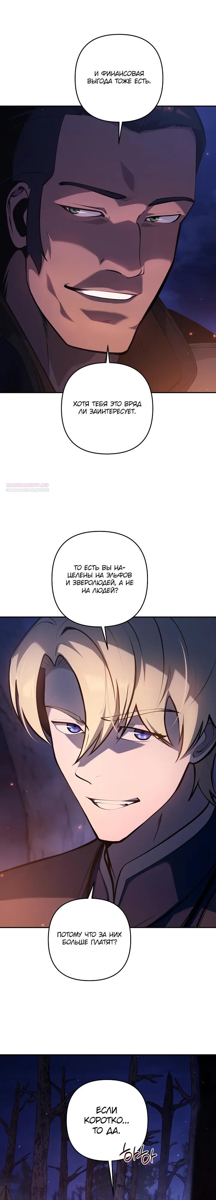 Манга Бешеный пес герцогского дома - Глава 46 Страница 2