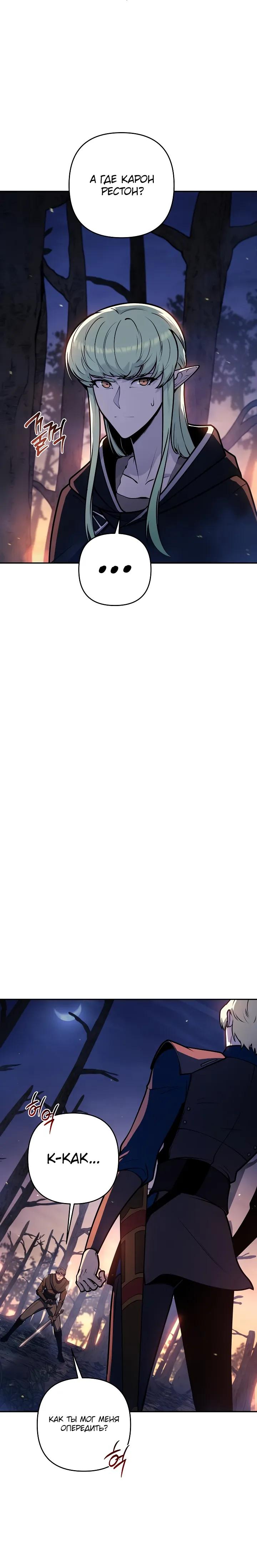 Манга Бешеный пес герцогского дома - Глава 46 Страница 24