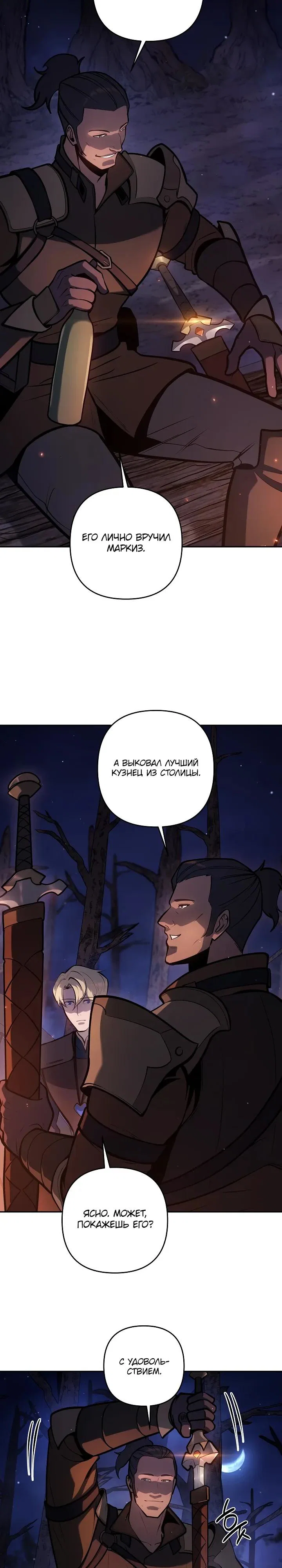 Манга Бешеный пес герцогского дома - Глава 46 Страница 4