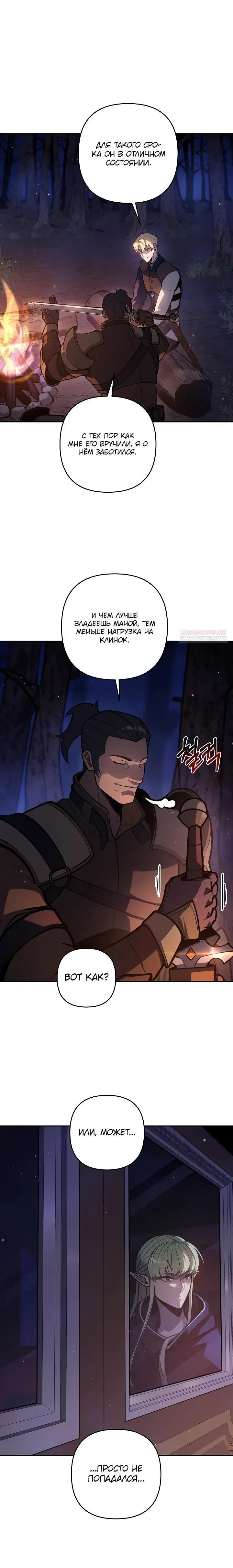 Манга Бешеный пес герцогского дома - Глава 46 Страница 6