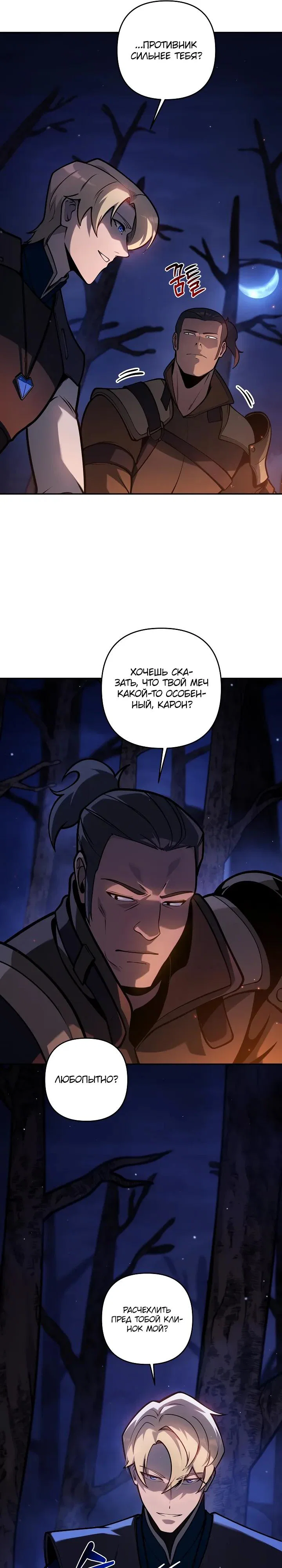 Манга Бешеный пес герцогского дома - Глава 46 Страница 7