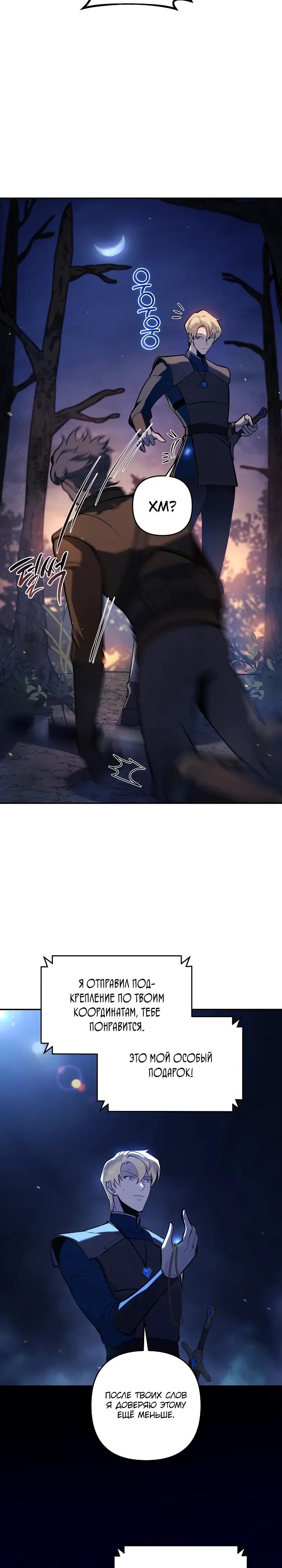 Манга Бешеный пес герцогского дома - Глава 46 Страница 28