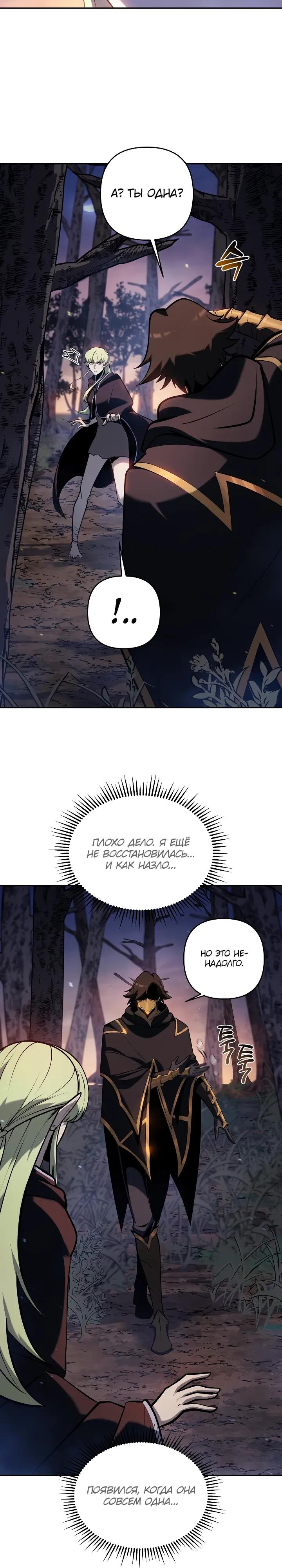 Манга Бешеный пес герцогского дома - Глава 46 Страница 23