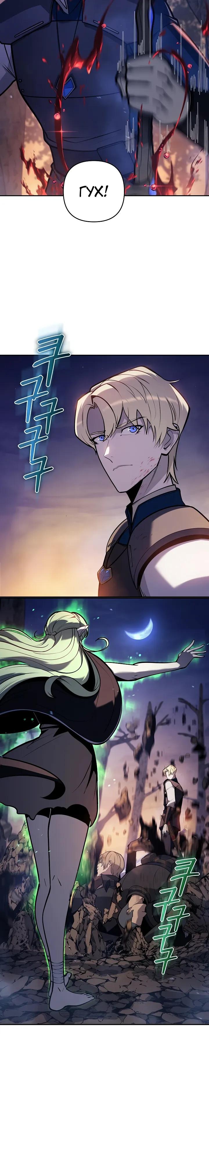 Манга Бешеный пес герцогского дома - Глава 46 Страница 20