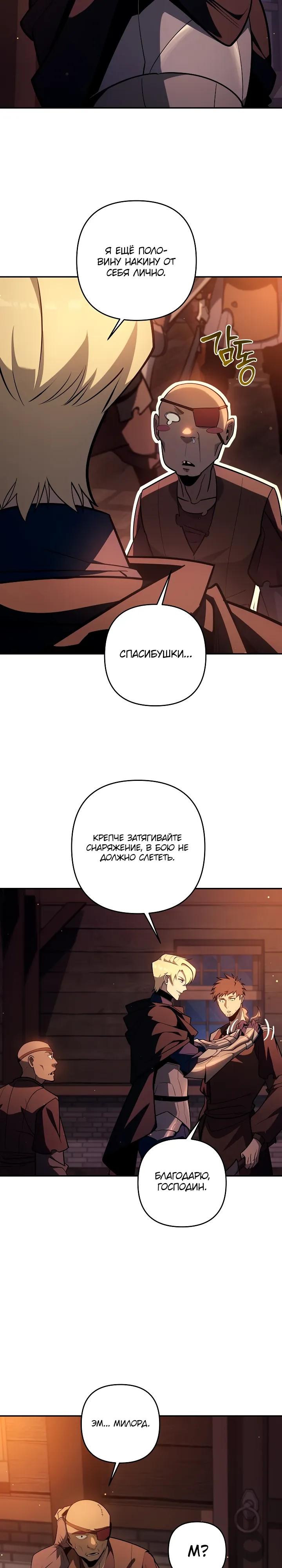 Манга Бешеный пес герцогского дома - Глава 49 Страница 16