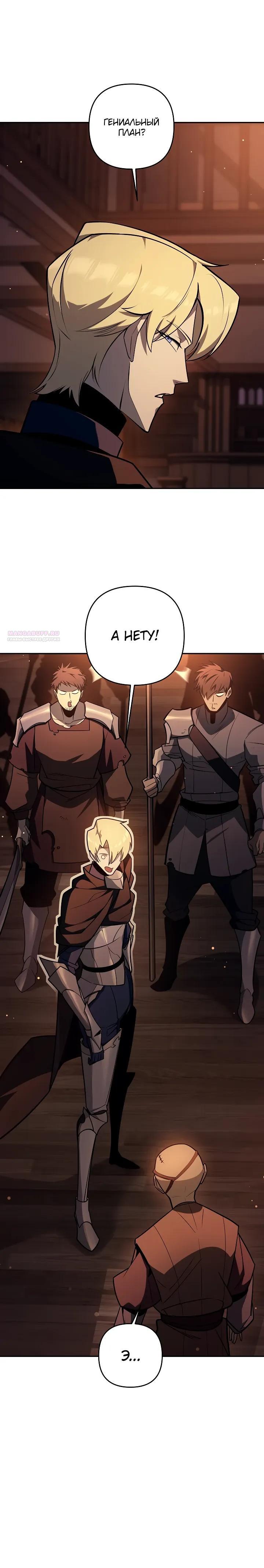 Манга Бешеный пес герцогского дома - Глава 49 Страница 18