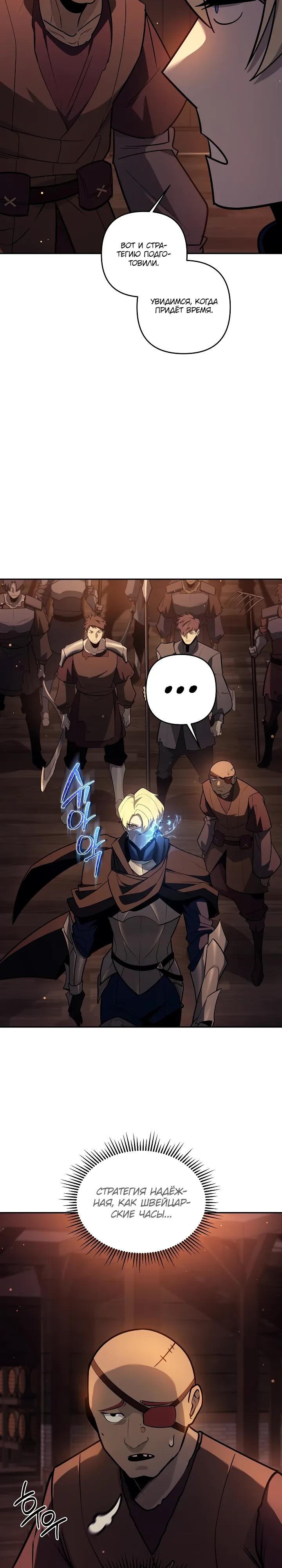 Манга Бешеный пес герцогского дома - Глава 49 Страница 20