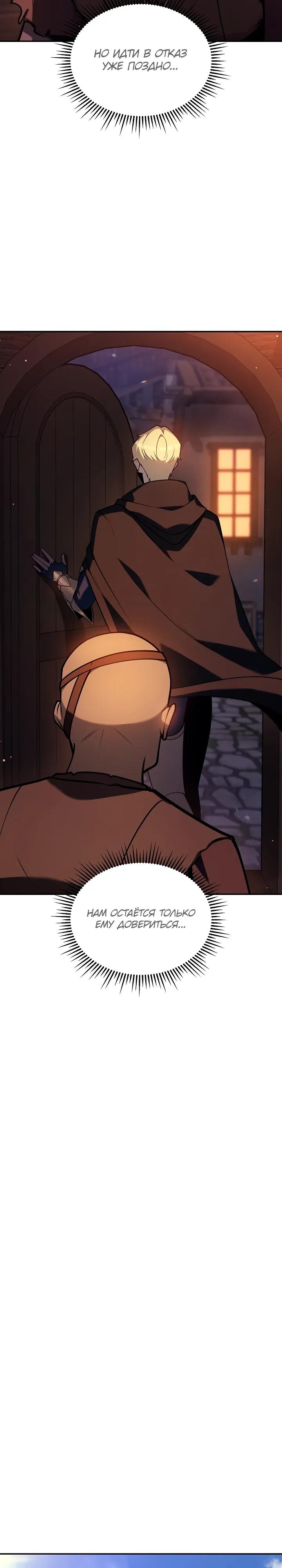 Манга Бешеный пес герцогского дома - Глава 49 Страница 21